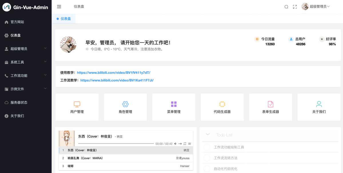 Gin-Vue-Admin:Go+Vue强强联合,高效构建企业级后台系统